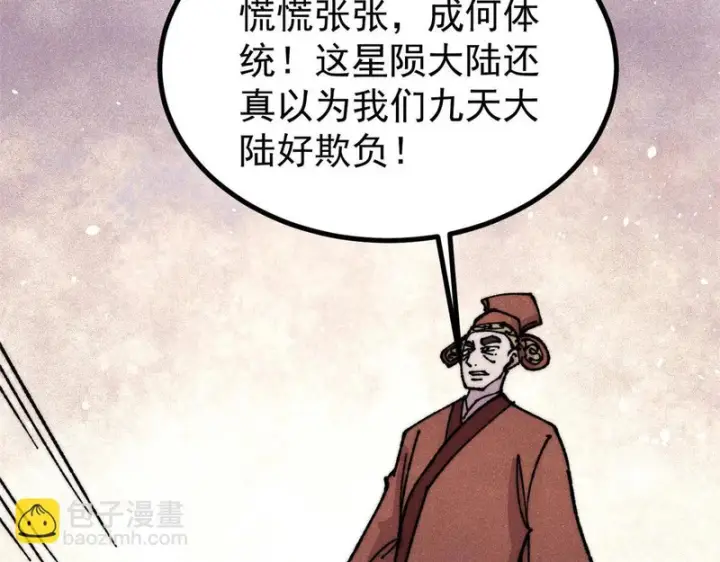 《万古最强宗》478 自有大儒为我辩经图103