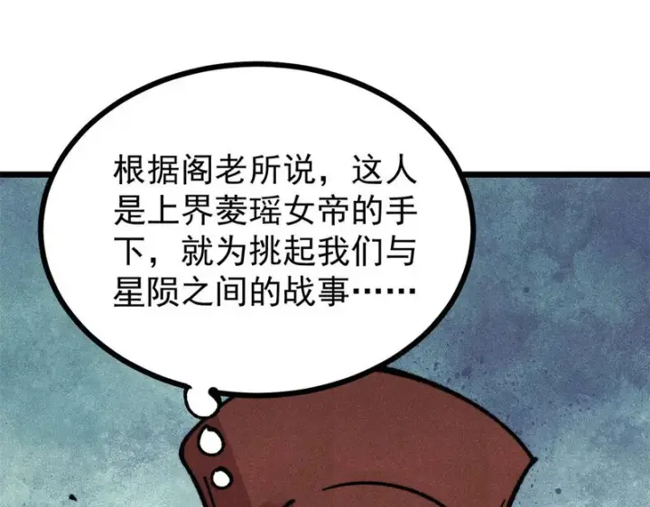 《万古最强宗》478 自有大儒为我辩经图127