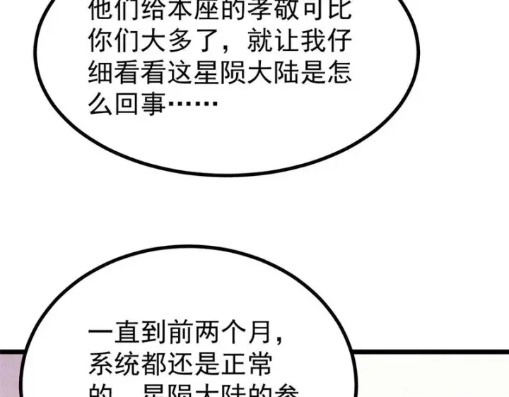 《万古最强宗》478 自有大儒为我辩经图13