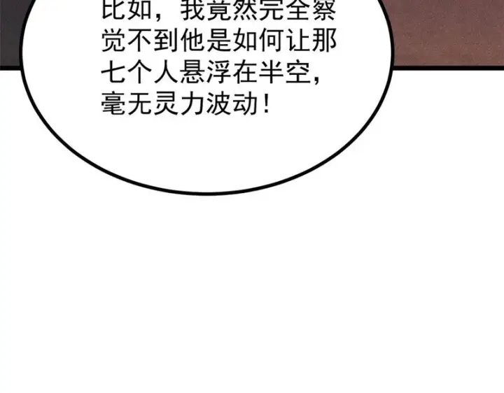 《万古最强宗》478 自有大儒为我辩经图136