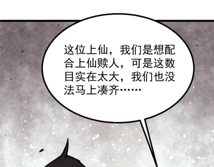 《万古最强宗》478 自有大儒为我辩经图152