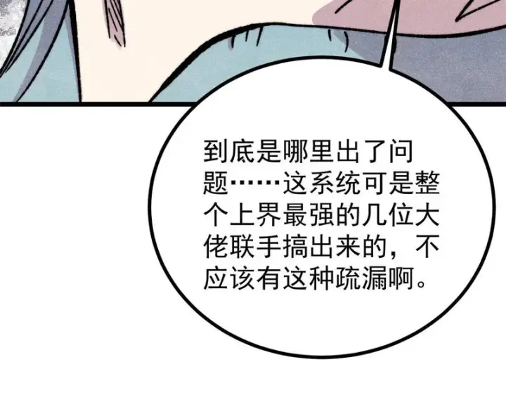 《万古最强宗》478 自有大儒为我辩经图17