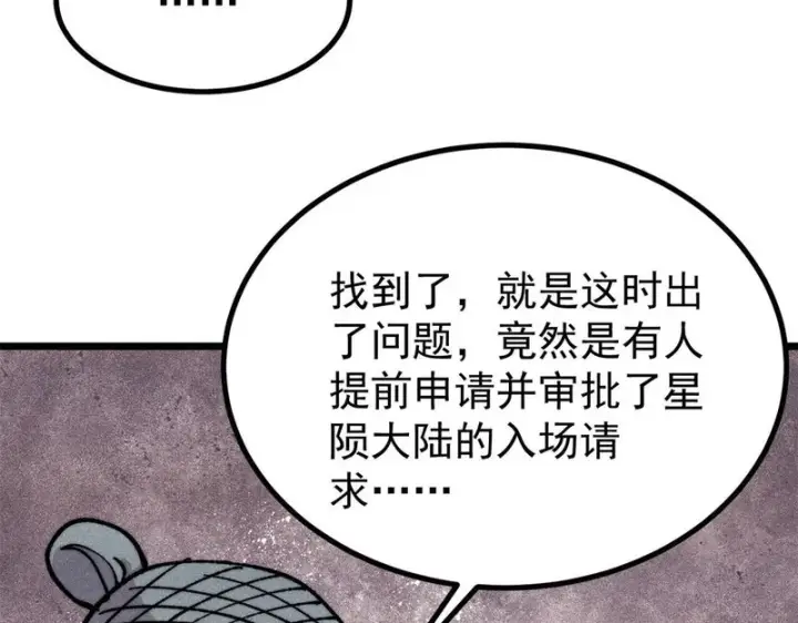 《万古最强宗》478 自有大儒为我辩经图29