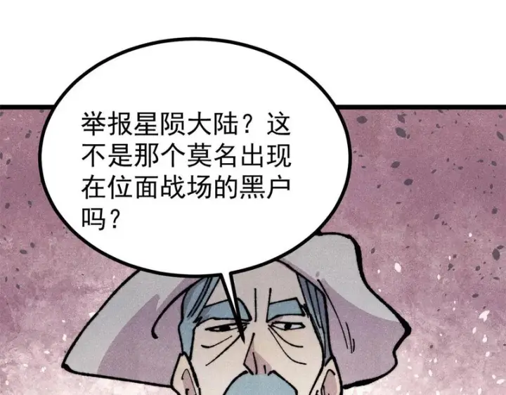 《万古最强宗》478 自有大儒为我辩经图4