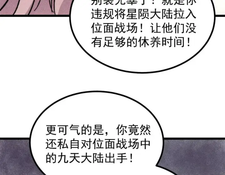 《万古最强宗》478 自有大儒为我辩经图43