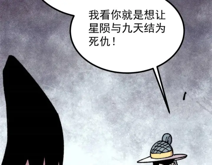 《万古最强宗》478 自有大儒为我辩经图44