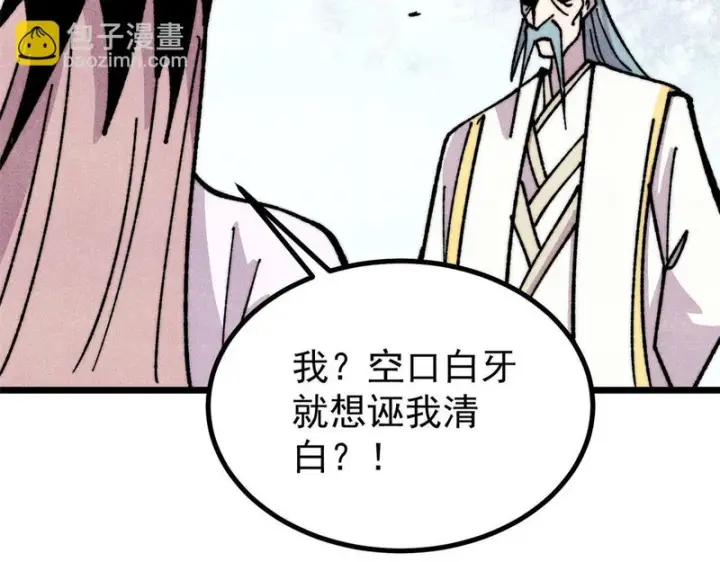 《万古最强宗》478 自有大儒为我辩经图46