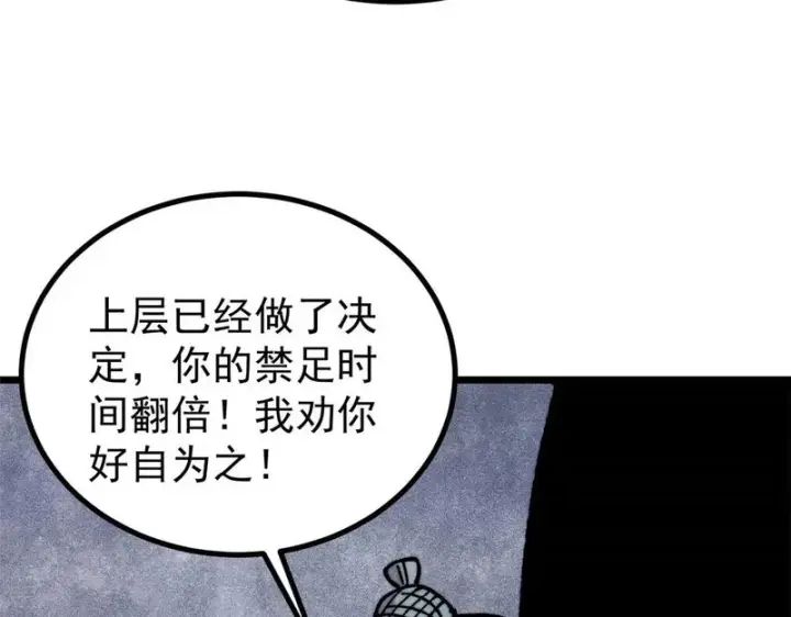 《万古最强宗》478 自有大儒为我辩经图56