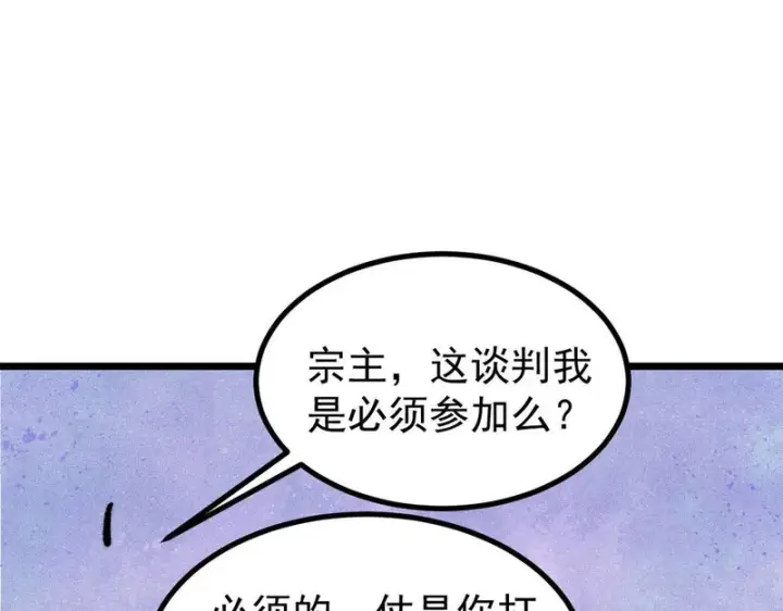 《万古最强宗》478 自有大儒为我辩经图73