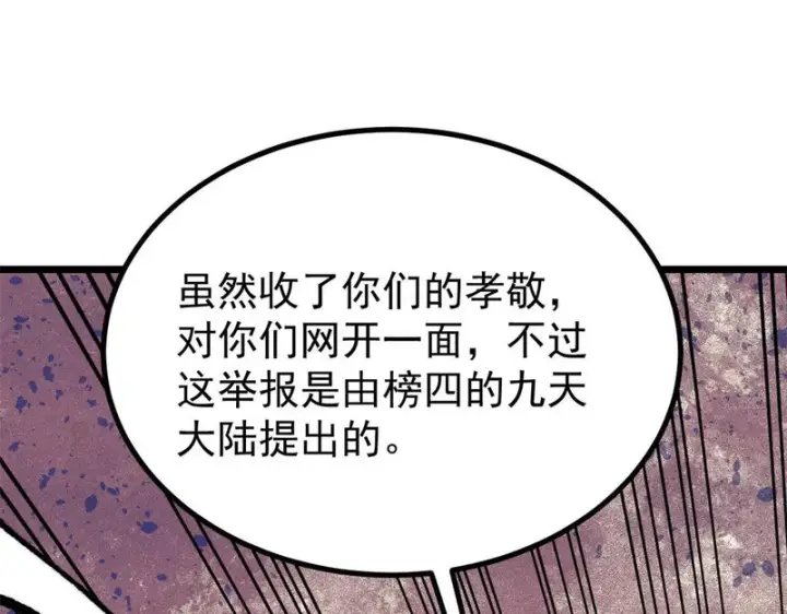 《万古最强宗》478 自有大儒为我辩经图8