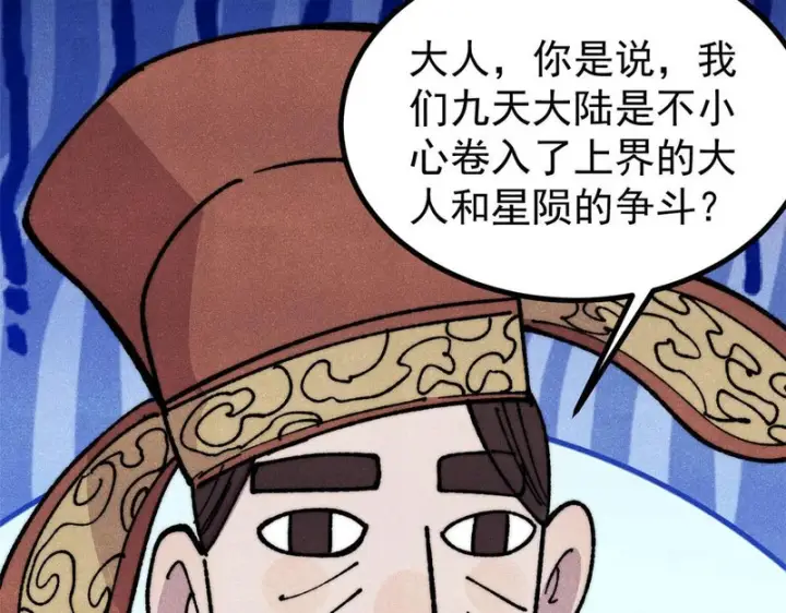 《万古最强宗》478 自有大儒为我辩经图83