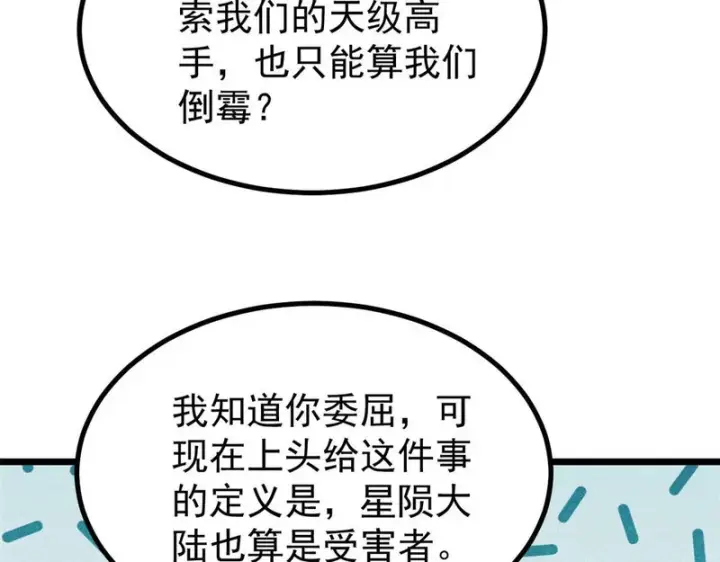 《万古最强宗》478 自有大儒为我辩经图86