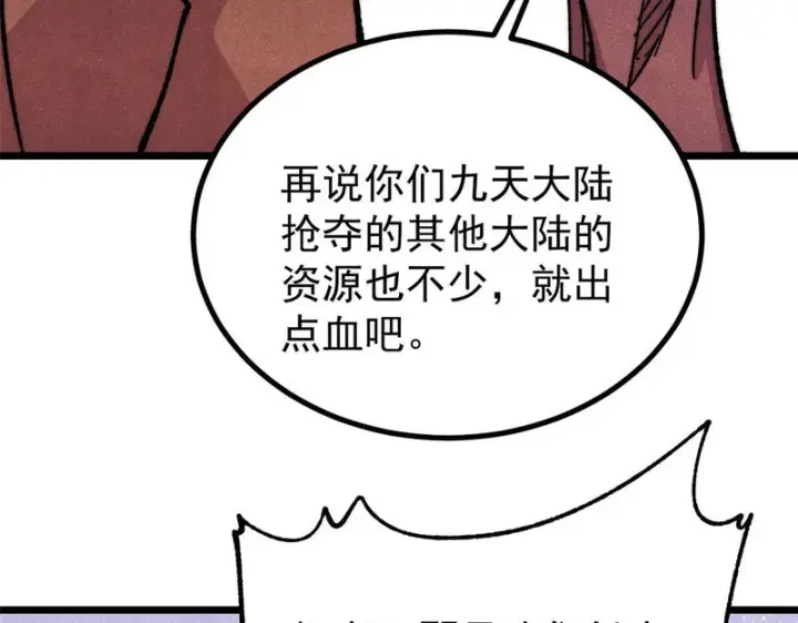《万古最强宗》478 自有大儒为我辩经图89