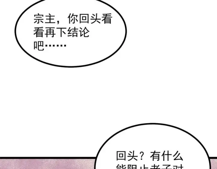 《万古最强宗》479 未翻天，先覆地图101