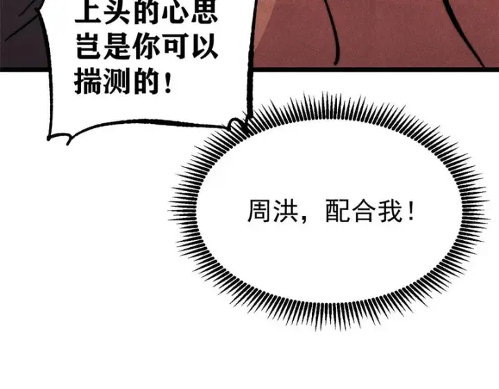 《万古最强宗》479 未翻天，先覆地图11