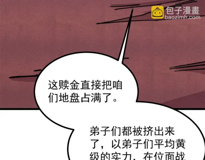《万古最强宗》479 未翻天，先覆地图110