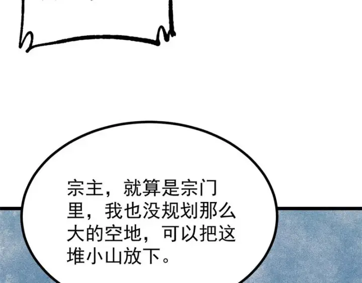 《万古最强宗》479 未翻天，先覆地图118