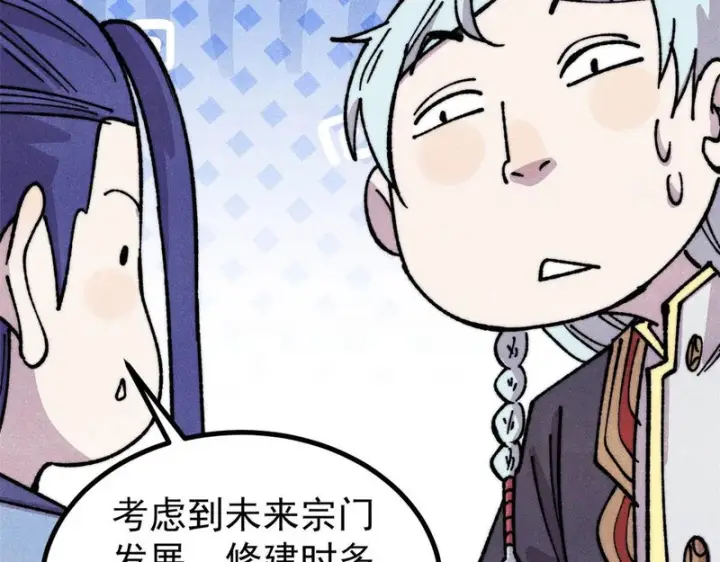 《万古最强宗》479 未翻天，先覆地图122