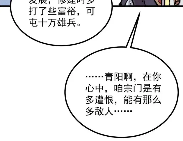 《万古最强宗》479 未翻天，先覆地图123