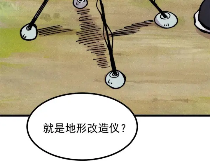 《万古最强宗》479 未翻天，先覆地图133