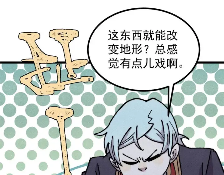 《万古最强宗》479 未翻天，先覆地图134