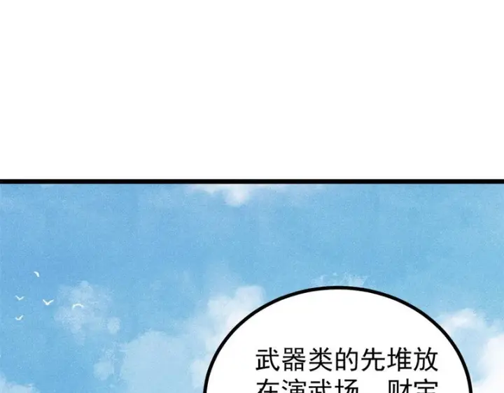 《万古最强宗》479 未翻天，先覆地图137