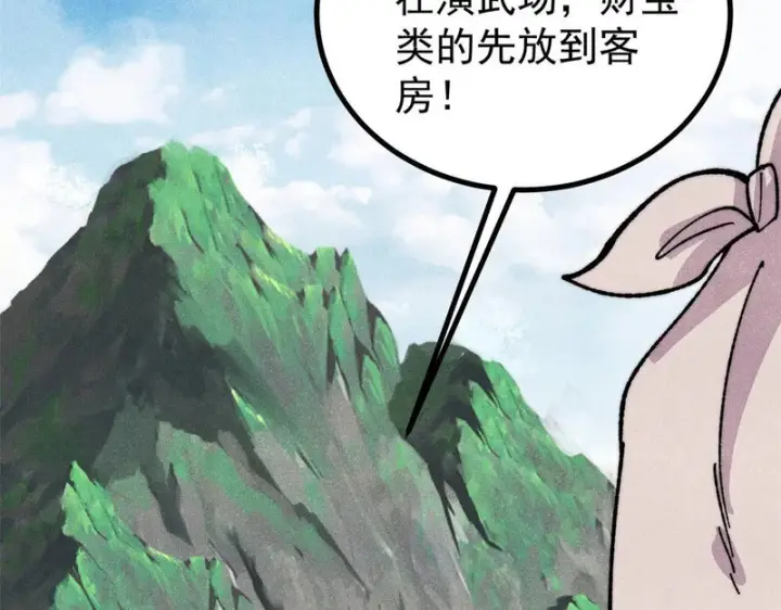 《万古最强宗》479 未翻天，先覆地图138