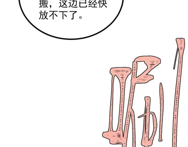 《万古最强宗》479 未翻天，先覆地图141