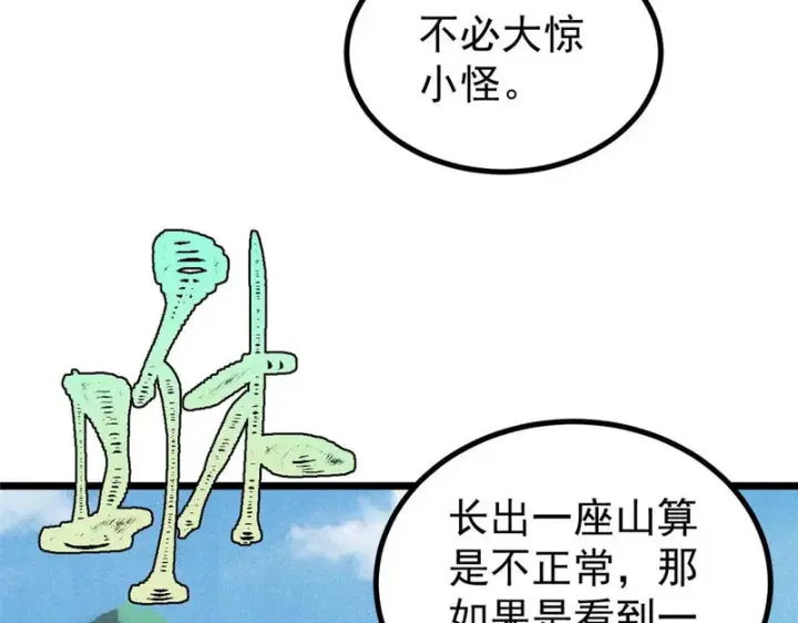 《万古最强宗》479 未翻天，先覆地图152