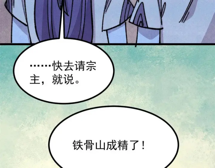《万古最强宗》479 未翻天，先覆地图156