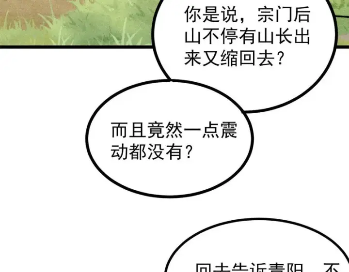 《万古最强宗》479 未翻天，先覆地图161