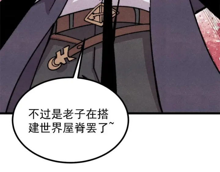 《万古最强宗》479 未翻天，先覆地图165