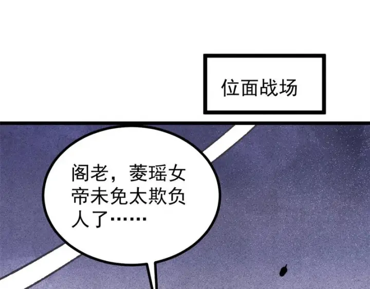 《万古最强宗》479 未翻天，先覆地图167