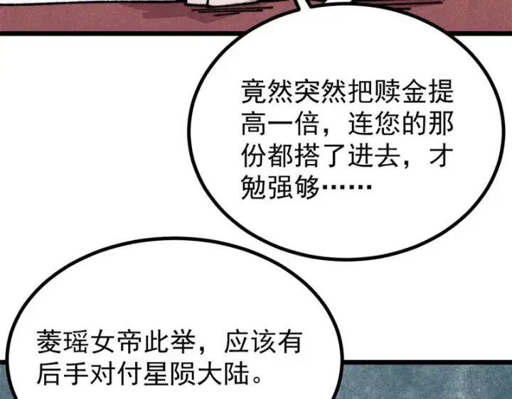 《万古最强宗》479 未翻天，先覆地图169