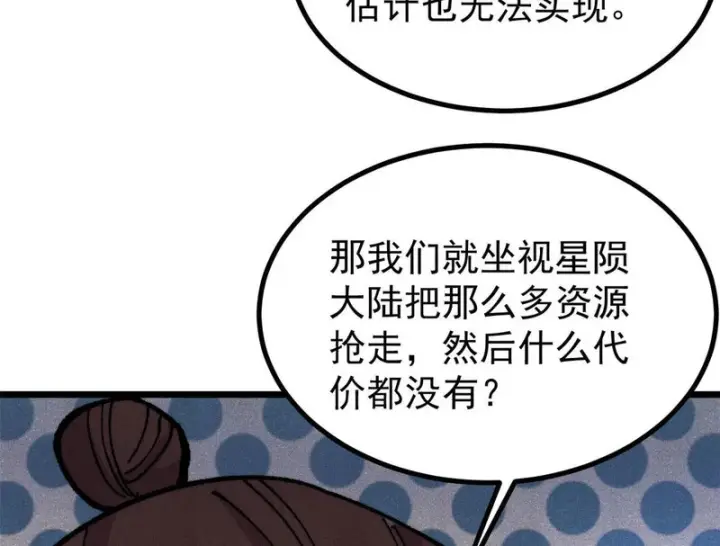 《万古最强宗》479 未翻天，先覆地图172