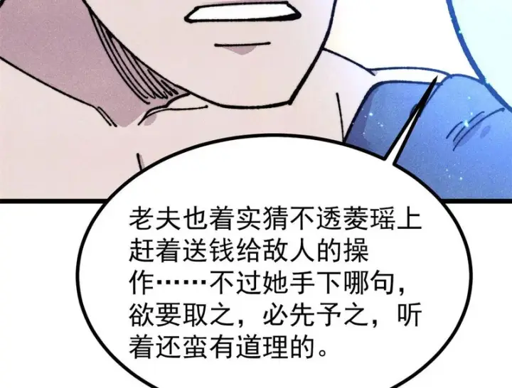 《万古最强宗》479 未翻天，先覆地图174