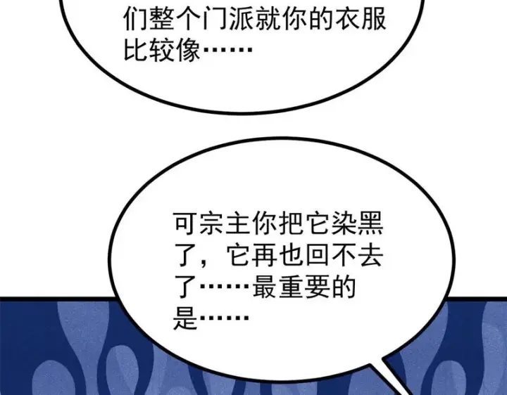 《万古最强宗》479 未翻天，先覆地图32