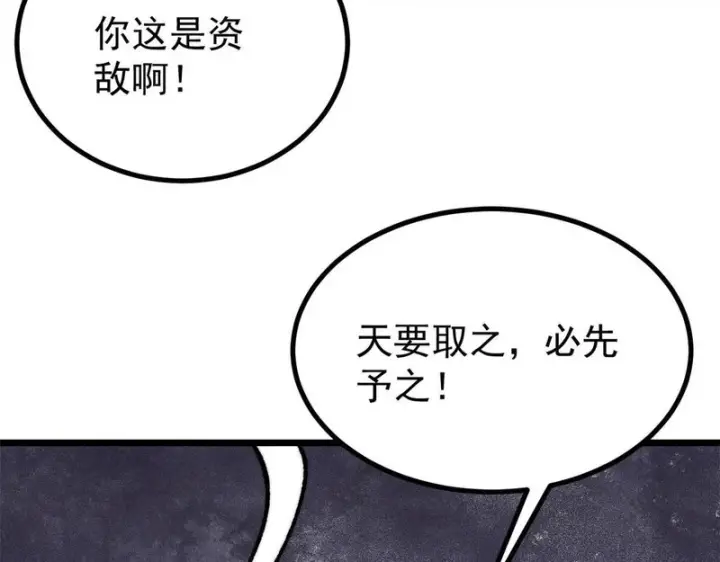 《万古最强宗》479 未翻天，先覆地图7