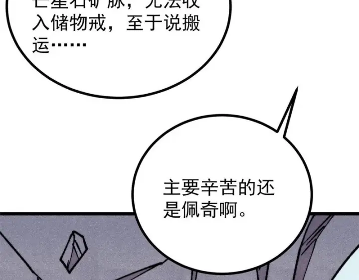 《万古最强宗》479 未翻天，先覆地图74