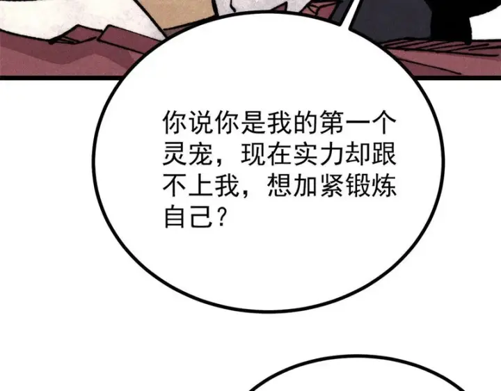 《万古最强宗》479 未翻天，先覆地图82