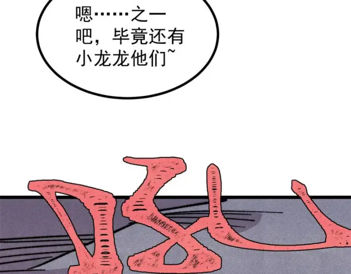 《万古最强宗》479 未翻天，先覆地图92