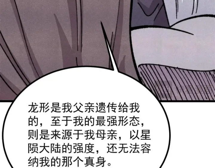 《万古最强宗》480 明知山有虎图100