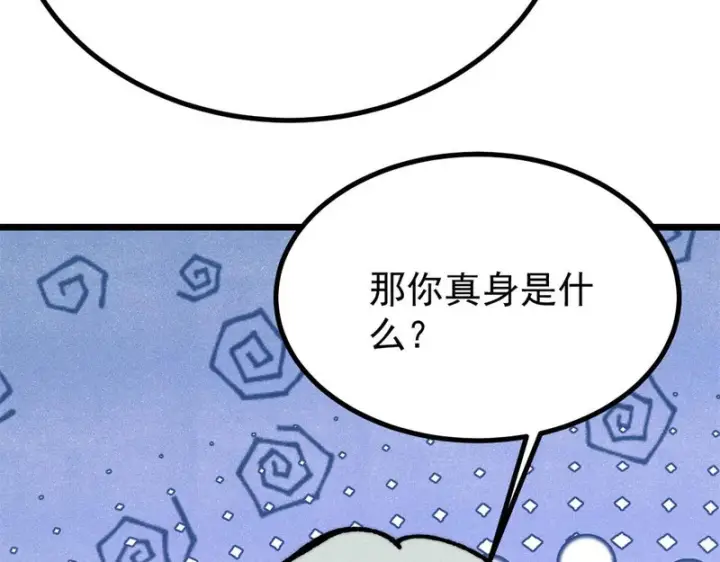 《万古最强宗》480 明知山有虎图101