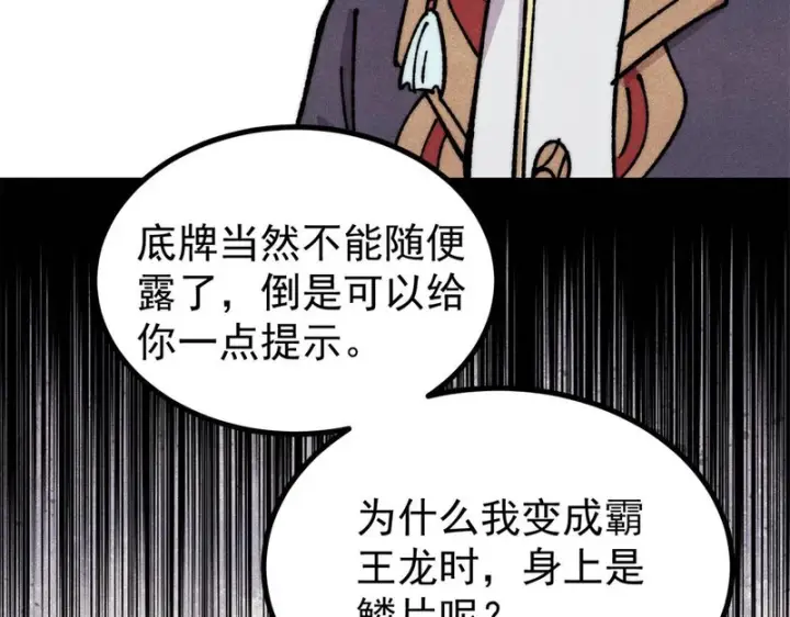 《万古最强宗》480 明知山有虎图104