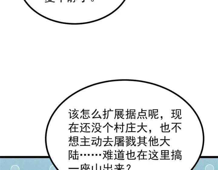 《万古最强宗》480 明知山有虎图110
