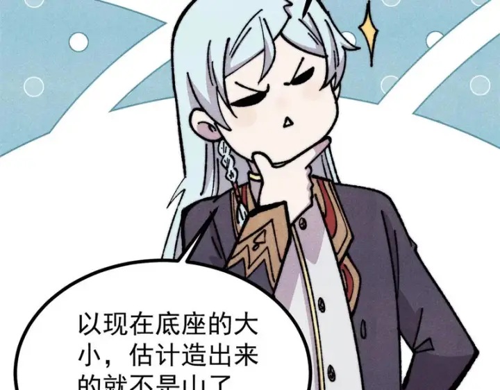 《万古最强宗》480 明知山有虎图112