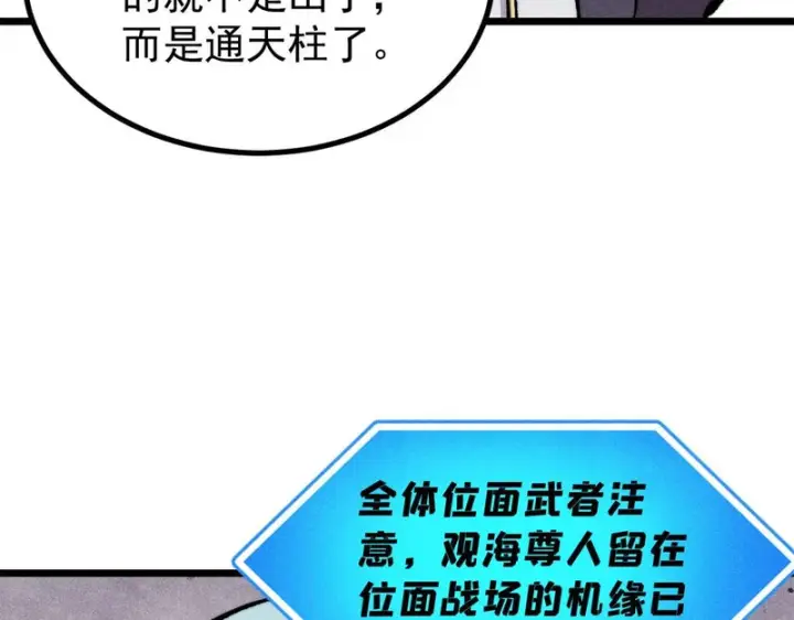 《万古最强宗》480 明知山有虎图113