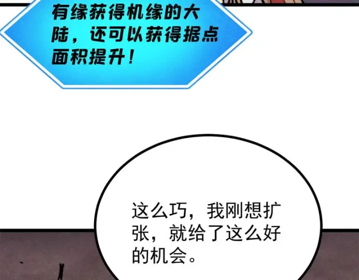《万古最强宗》480 明知山有虎图116