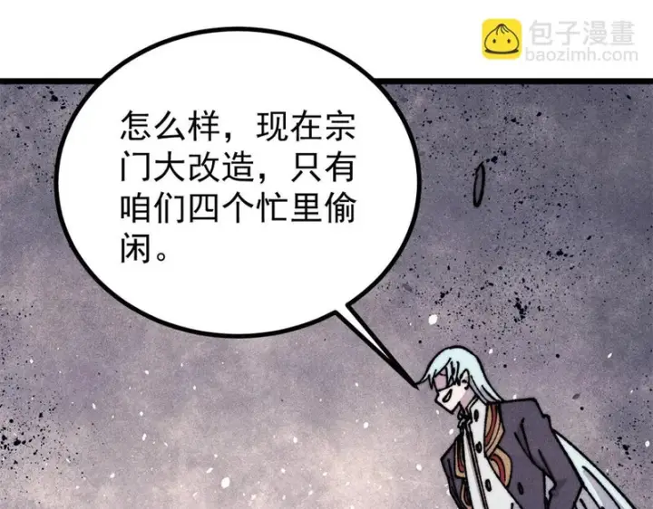 《万古最强宗》480 明知山有虎图121