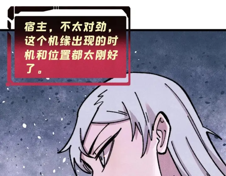 《万古最强宗》480 明知山有虎图124
